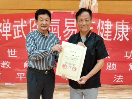 第七回世界禅武医気易健康総合大会で易学大師賞を受賞